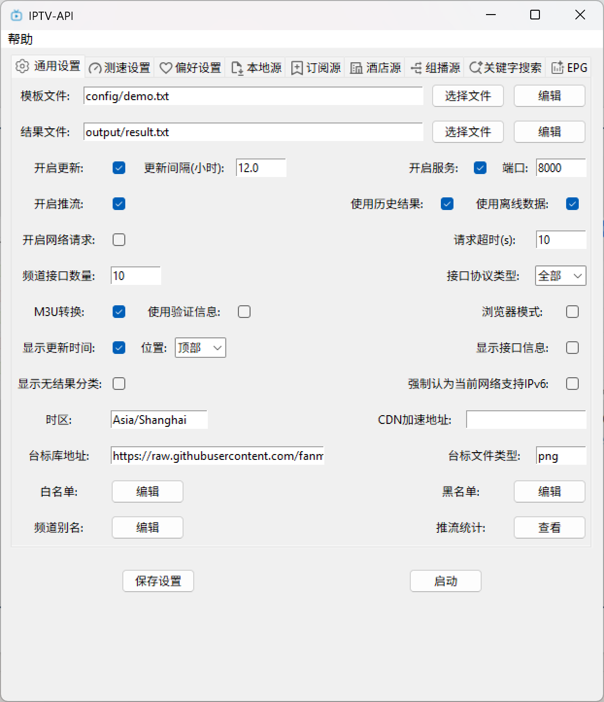 IPTV-API更新软件 IPTV-API更新软件